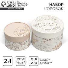 Set of hats 2 in 1, gift packaging, “tenderness”, 16 x 11.5, 13 x 9 cm