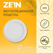 Ventilation grate Zein, D = 150 mm, round, with a grid, with a flange, an indescribable