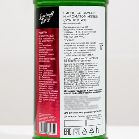 Syrup barinoff "Kiwi", 1 liter-1