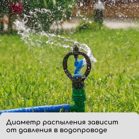 Circular spray, 29 cm, fitting for hoses 1/2, 3/4 ", peak, plastic, mix, Greengo-7