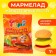 Marmelad "Burger Maxi", 7 g