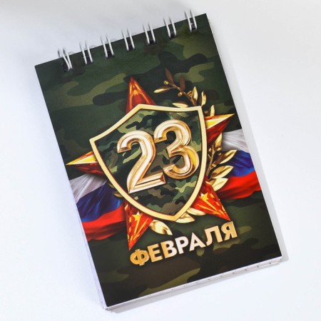 Notepad in the soft cover A7, 40 liters on the crest "from February 23"-4