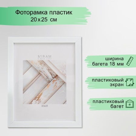 Photo frame Plastic "Mira" 20x25 cm, 641861-7, white (plastic screen)