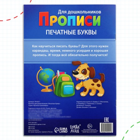 Prophet for preschoolers »Printing letters", 20 p., A4 format-3