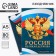 Diary in the soft cover A5, 80 liters, in the gift box "Russia"