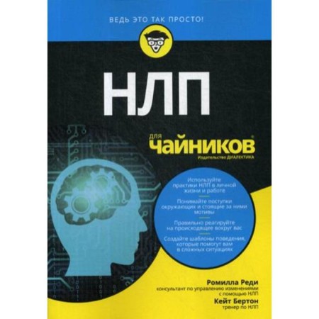For "teapots" NLP. Redi R., Berton K.