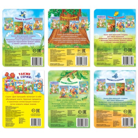 Books Cardboard Set "Children's Poems", 6 pcs., 10 p.-7