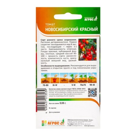 Seeds Tomat "Novosibirsk Red" 0.08g* selection agros-1