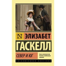 Север и юг