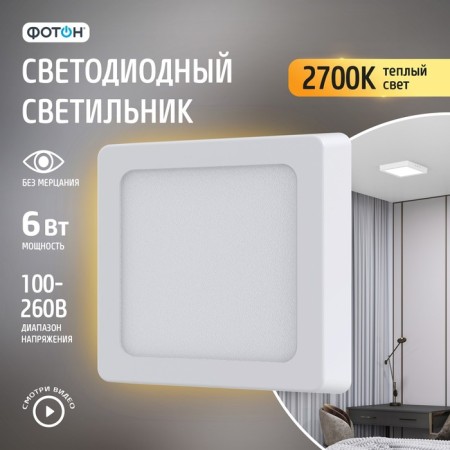 LED lamp of the square “photon” CLO-6W2700K-S