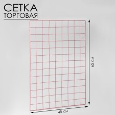 Trading grid 45 × 65 cm, edging 5 mm, bar 3 mm pink color