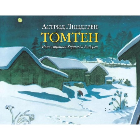 The best winter stories Astrid Lindgren. Lindgren A.-5