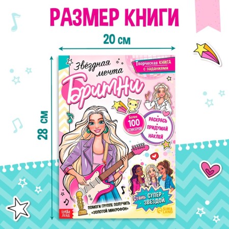 Activati-book with stickers "Star Dream Britney", more than 100 stickers, 5+-1