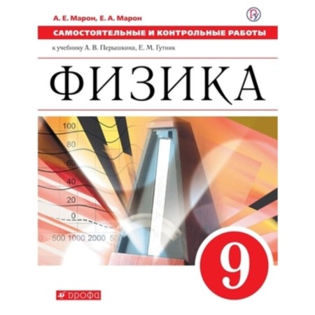 Physics. Grade 9. Independent tests to the textbook A.V. Peretyshkin, E.M. Gutnik, edition of the 6th, stereotypical. Maron A.E., Maron E.A.