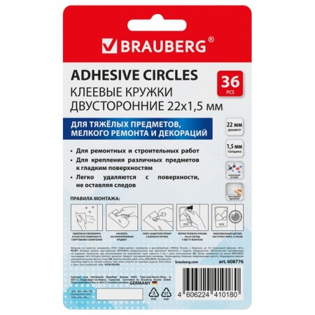 Adhesive circles bilateral, diameter 22 mm, acrylic base, 36 pcs., Brauberg-2