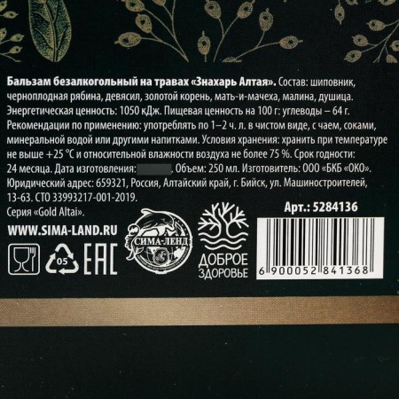 Bezalcoal balm “controversial” herbs: mountain ash, gold root, coltsfoot, rosehip, nine, oregano, raspberries, in a plastic bottle, 250 ml-3