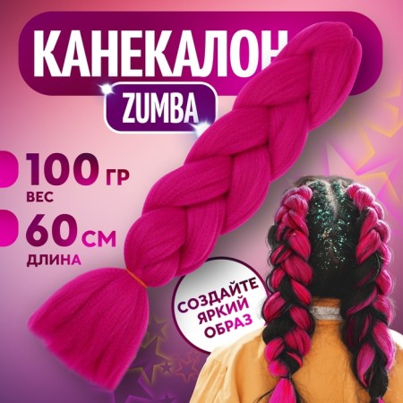 Zumba Kanecalon is monophonic, corrugated, 60 cm, 100 g, fuchsia color (#ay18)