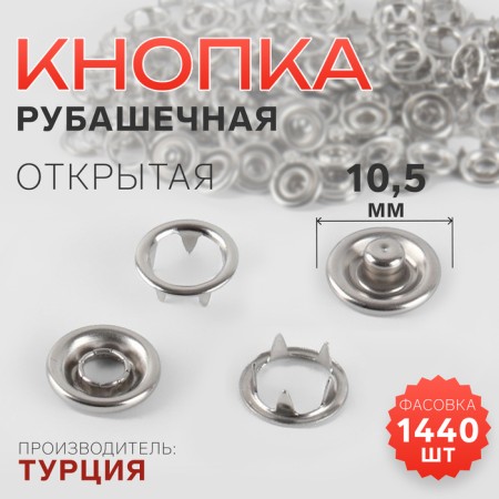 Shirt, open button, d = 10.5 mm, nickel color