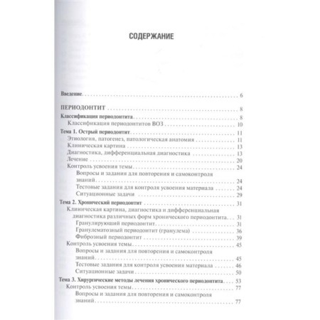Odontogenic inflammatory diseases of the oral cavity-1