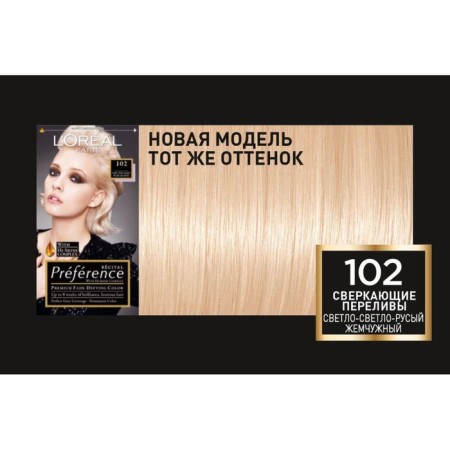 Hair dye l’Oreal Preference Recital "sparkling overflows", tone 102, light-blond-brown pearl-7