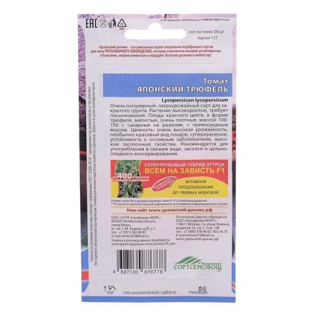 Seed Tomat "Japanese Truffel", 20 pcs-1