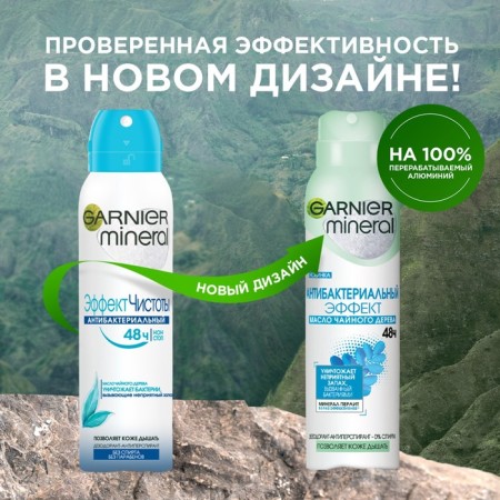 Deodorant antiperspirator Garnier Mineral "Antibacterial Effect", Aerosol, 150 ml-2