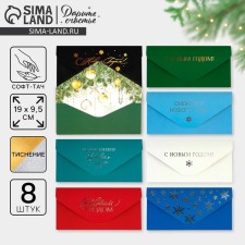 A set of gift envelopes “Happy New Year”, 8 pieces, software touch, embossing, 19 x 9.2 cm, New Year