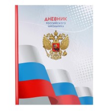 Дневник универсальный, для 1-11 класса, "ТИРАДА", твердая обложка, глянцевая ламинация, блок офсет, универсальная шпаргалка, 48 листов