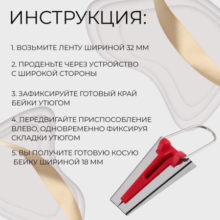 Device for folding oblique fakes, 18 mm, red color-1