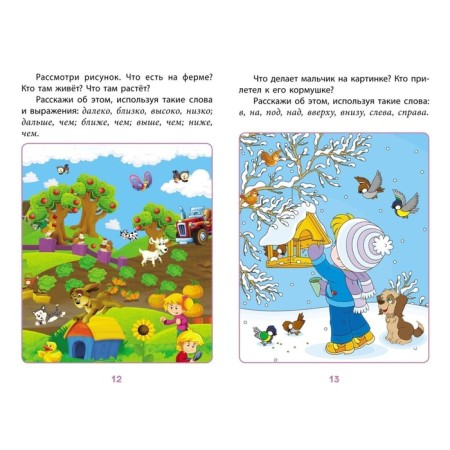 Speech development: a collection of developing tasks. Nazarova S.I.-5