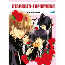 The elder is a maid. Volume 6. Fujivara Kh.
