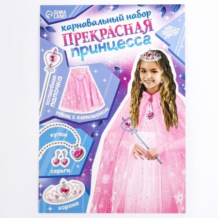 Carnival set "Beautiful Princess": cloak, crown, pendant, earrings, wand-12