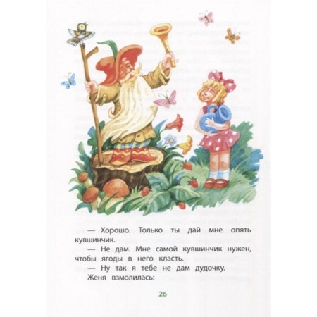 Flower-seven-flower: fairy tales. Kataev V.P.-2