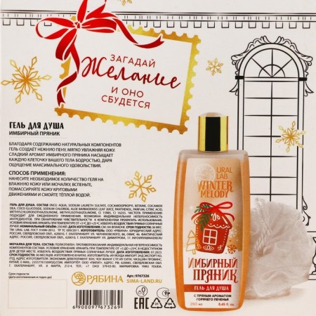 Gift set of cosmetics, shower gel 250 ml and washcloth, Winter Melody by Ural Lab-8