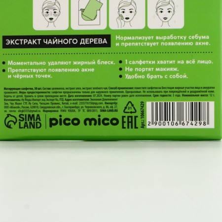 Mating napkins with green tea extract, 50 pcs, Pico Mico-4
