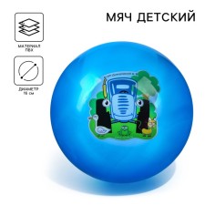 Children's ball, blue tractor, diameter 16 cm, 50 g., Mix colors