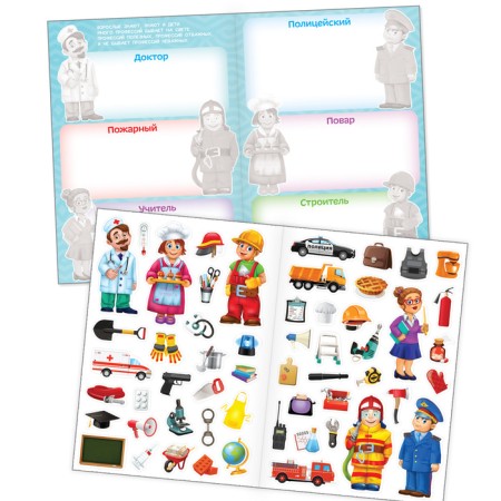 Reusable stickers "such different professions", A4 format-1
