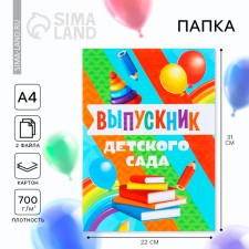 Folder for graduation 