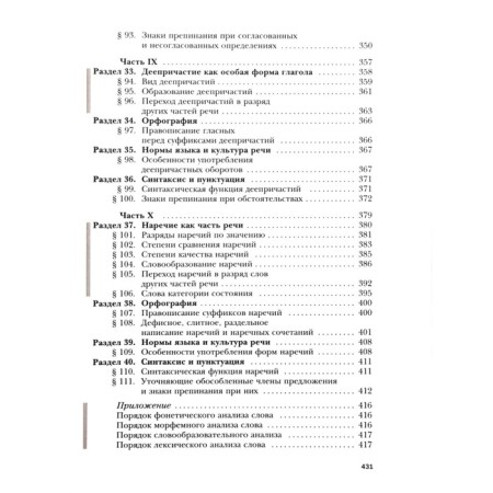 Textbook. GEF. Russian language. Basic and in -depth levels, 2019 Grade 11. Gusarova I.V.-7