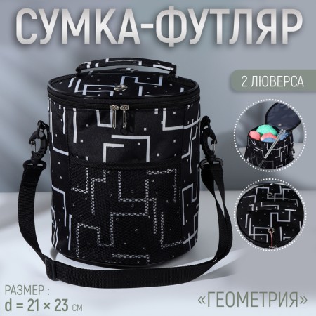 Folloer Bag "Geometry", 2 gross, d = 21 × 23 cm, color colorful color