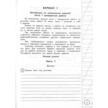 VPR FIOKO Russian language for elementary school. Typical tasks. 10 options. Volkova E.V., Tarasova A.V., Zhogina N.I.-2