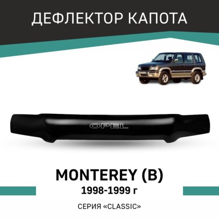 Defly hood deflector for Opel Montery (B), 1998-1999