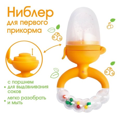 Nibbler with silicone. a mesh, a handle handle, BP. piston, orange color