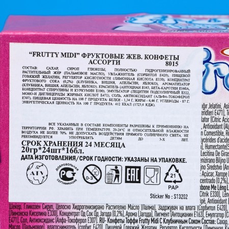 Chewing marmalade "Frutty midi", strawberries, 20 g-3