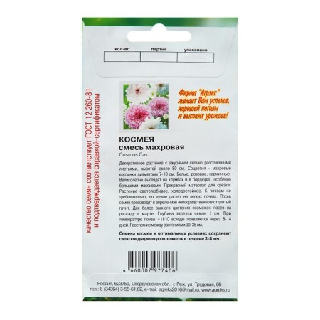 Flowers Cosmea Tensor, o, 0.2 g-1