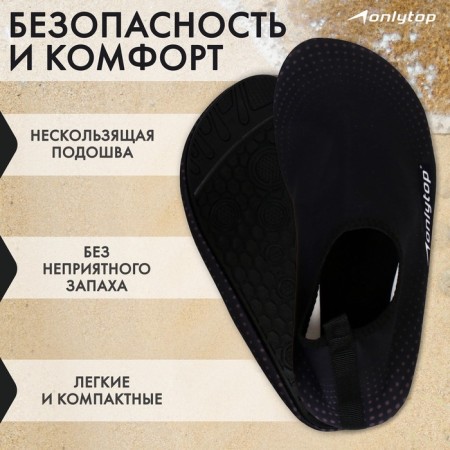 Аквашузы ONLYTOP Base, р. 36-37-1