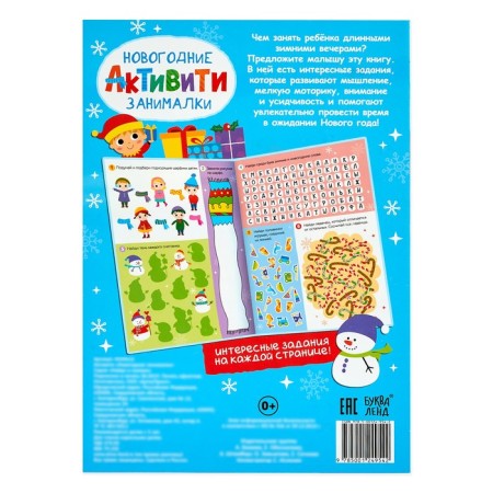 Activities "New Year's Enches", 16 p.-3