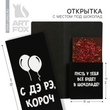 Postcard with a place for chocolate 