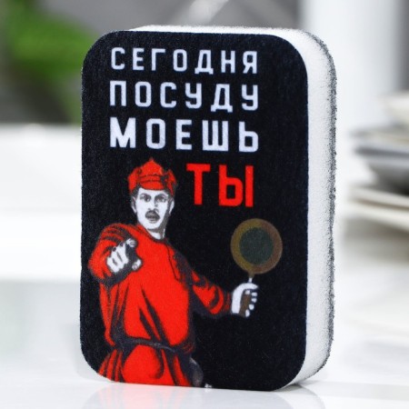 Foam sponge "Today you wash the dishes", 9 x 6 cm-1