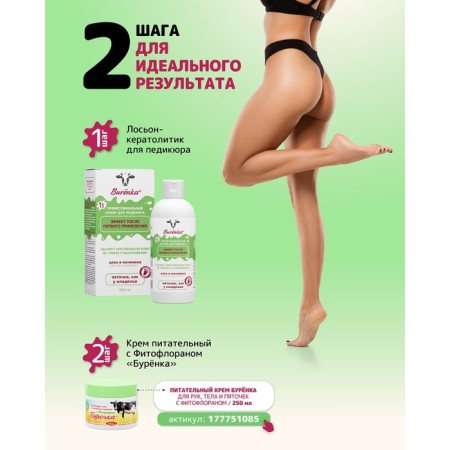 Caratolytic Horse Power Burenka Professional for Pedicure, 500 ml-9